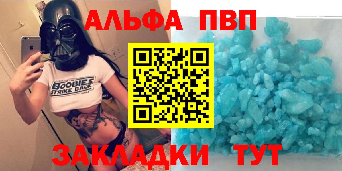 Alpha PVP Соль Тутаев