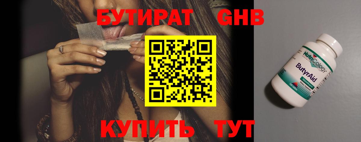 БУТИРАТ BDO 33%  Вход с VPN  Бутират  Тутаев 