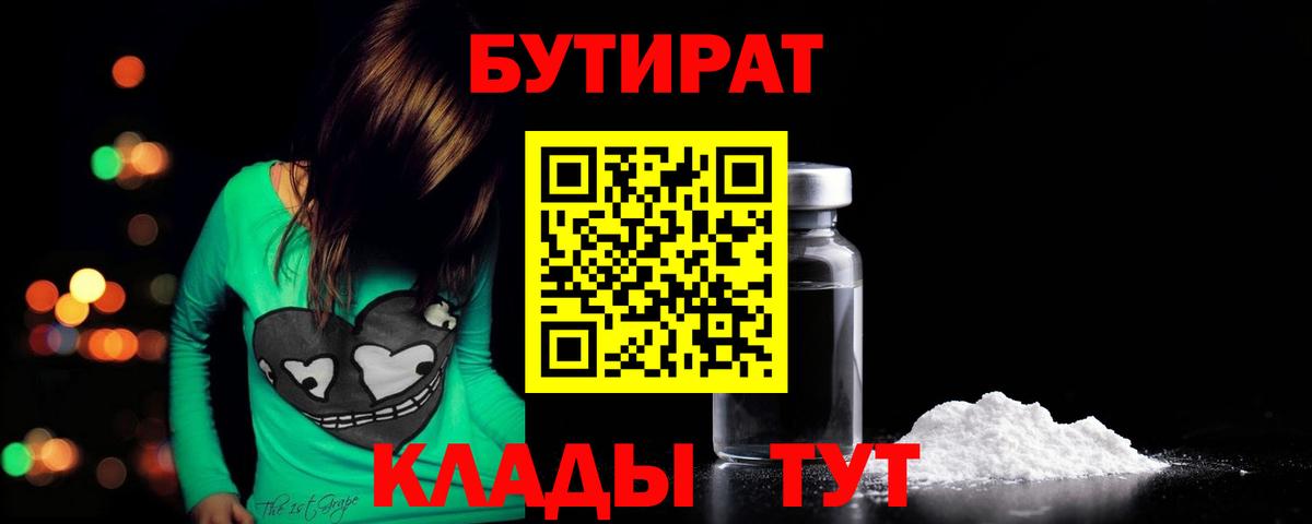 БУТИРАТ BDO 33% Тутаев