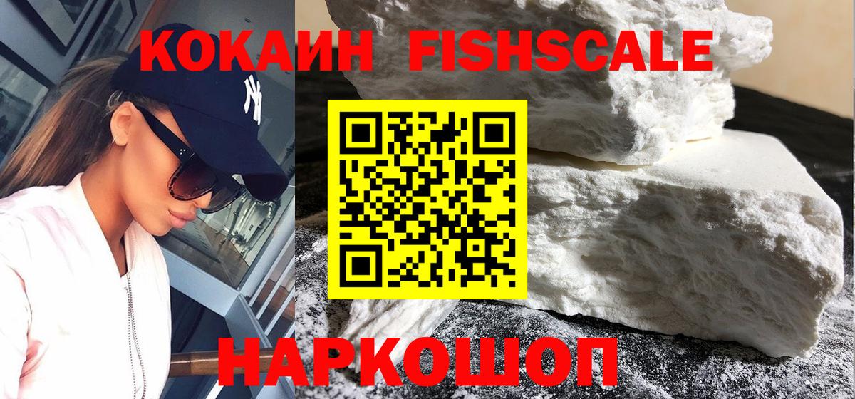 Cocaine FishScale  Вход с VPN  Тутаев  КОКАИН Эквадор 