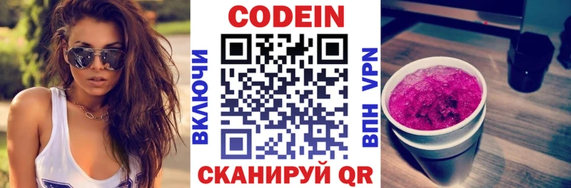 Кодеин напиток Lean (лин)  где найти   Тутаев 