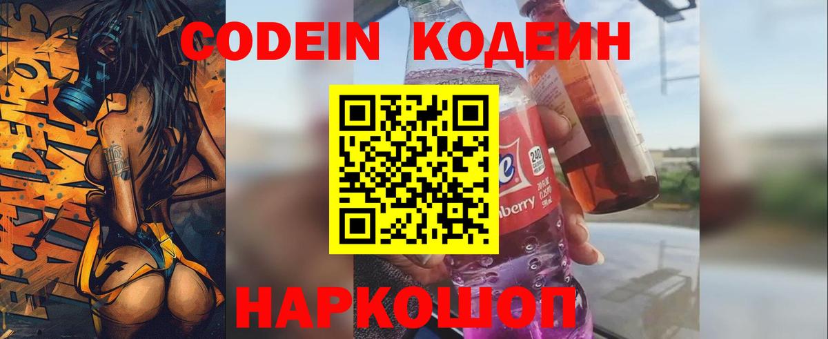 Тутаев  Кодеин Purple Drank  Вход с VPN 