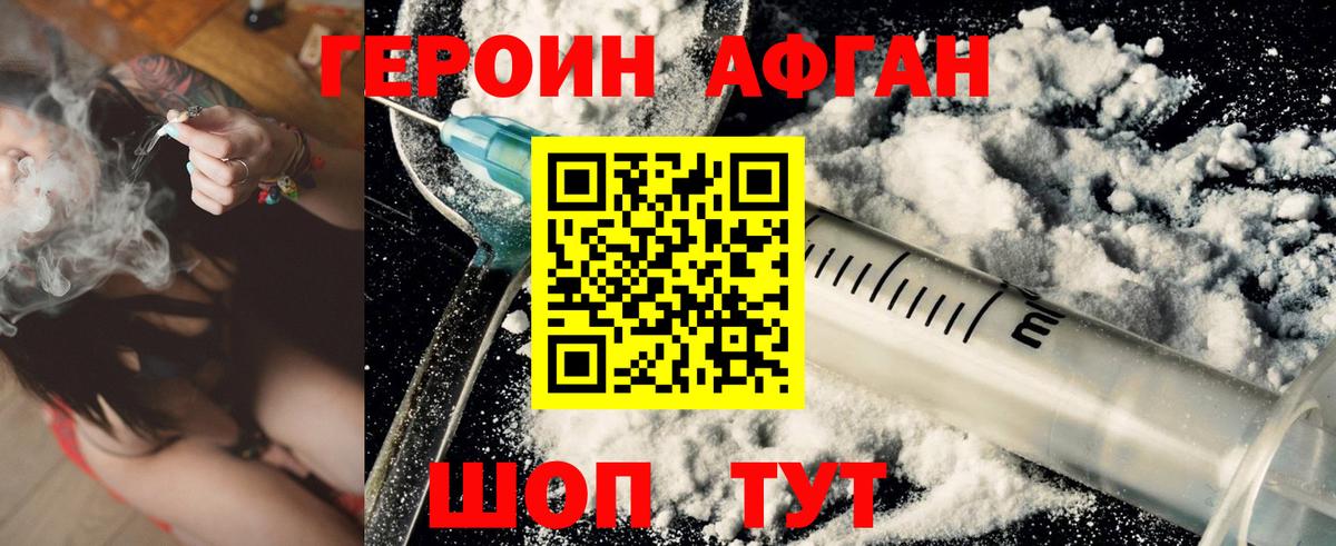 Героин VHQ Тутаев