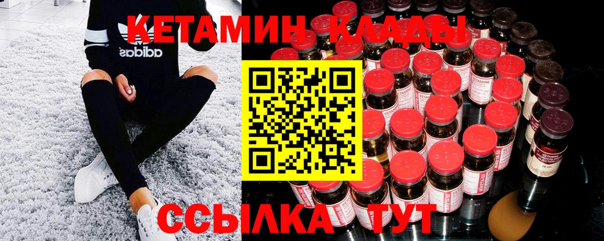 Тутаев  Кетамин VHQ  Вход с VPN 