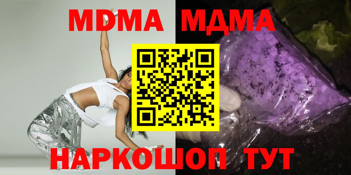 Тутаев  MDMA кристаллы  МДМА  Вход с VPN  МДМА молли 
