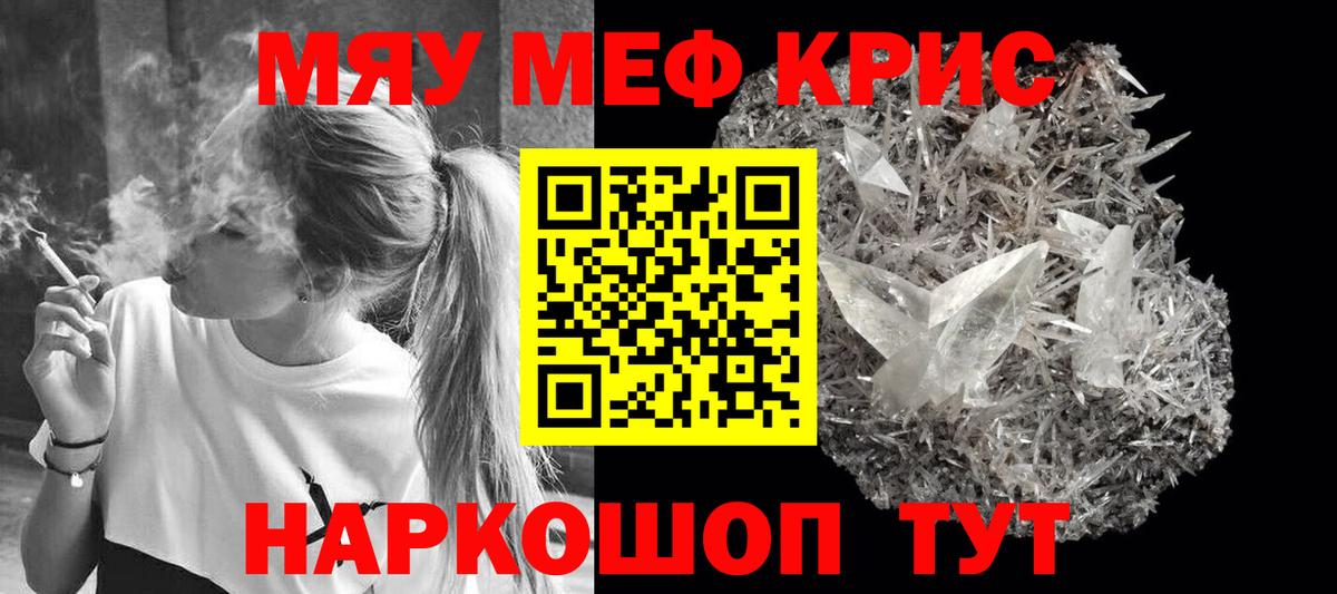 Меф 4 MMC  МЯУ-МЯУ  Вход с VPN  Тутаев  Мефедрон кристаллы 