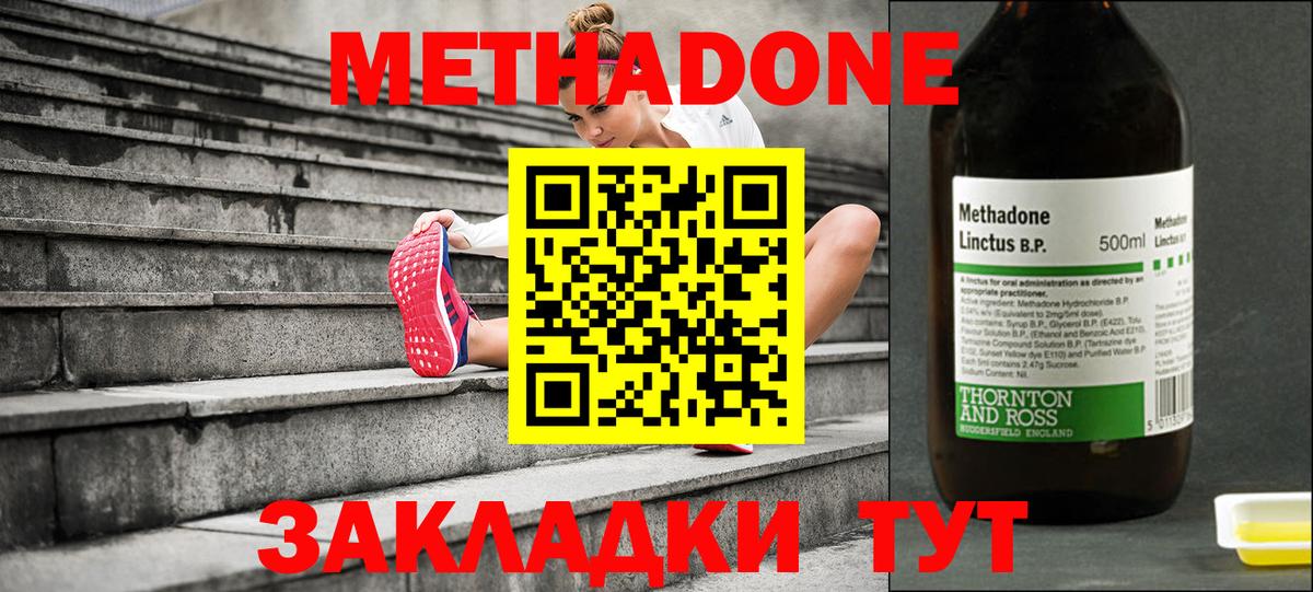МЕТАДОН кристалл  Вход с VPN  Тутаев 